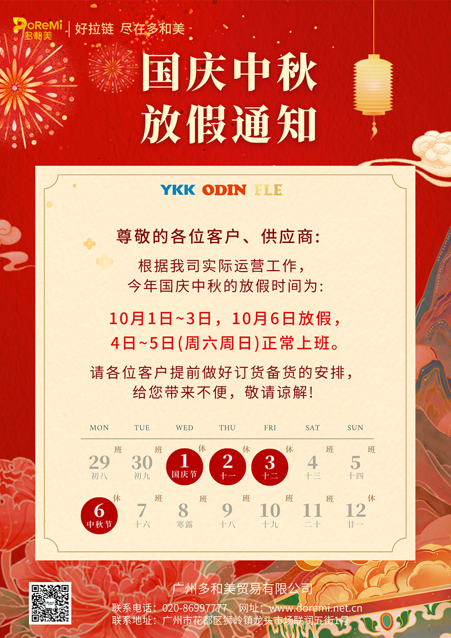 Notice of National Day and Mid-Autumn Festival Holidays